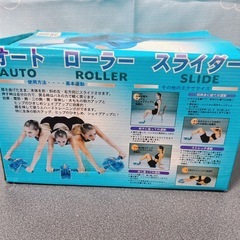 オート　ローラー　スライダーの画像