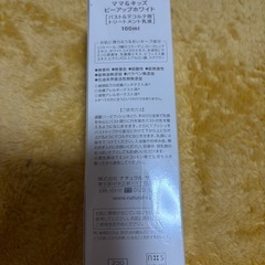 Mama&Kids b-up white 100mlの画像