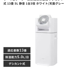 アイリスオーヤマ IJD-150 除湿機 2020年製／サーキュレーター付の画像