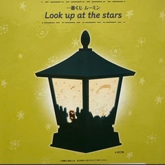 【新品】ムーミン 一番くじ ランタンライト ライト 卓上ライトの画像