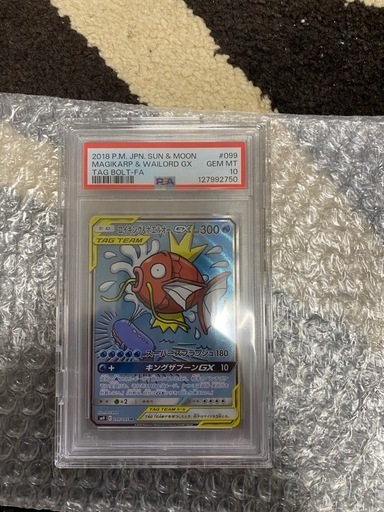 コイキング＆ホエルオーGX SR SM9タッグボルト 099/095 PSA10