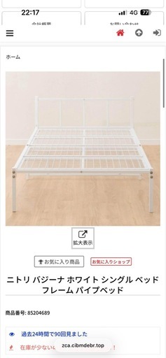 ニトリ パイプベッド シングル 白