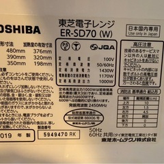【美品】電子レンジ　 の画像
