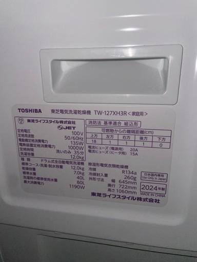 コレクション 高年式！ウルトラファインバブル！24年製東芝ドラム式