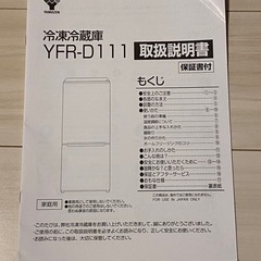 引っ越しの為冷蔵庫お譲りします（使用2年）の画像