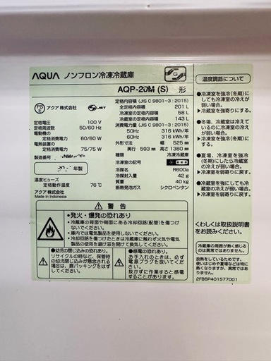 AQUA 冷蔵庫　2021年式　AQR-20M 　201L　　