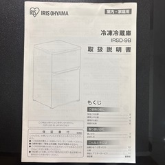 冷蔵庫　アイリスオーヤマ 90L IRSD-9B-Bの画像