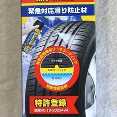 ☆BULLSONE NEWスノーOKスプレー 500mm◆緊急対応滑り防止剤の画像