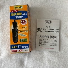 【中古】【金魚・熱帯魚・メダカ等】オートヒーター２個セットの画像