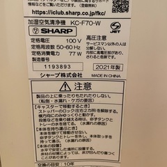【2021年製】SHARP 加湿空気清浄機 フィルター交換済の画像