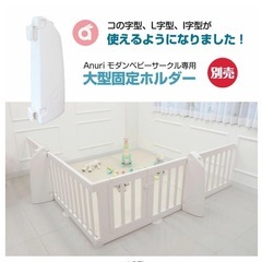 Anuri ベビーフェンスの画像