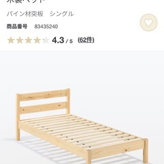 無印良品 ベッドフレーム シングルの画像