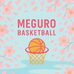目黒区でバスケしませんか？🏀