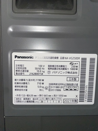 23年製パナソニックドラム式洗濯機NA-VG2800L Cuble ブラック