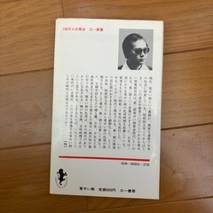 覚せい剤 室生忠 三一書房の画像