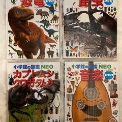 小学館図鑑NEO4冊セットですの画像