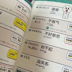 初めての中国語/単語帳の画像