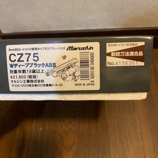 購入者決定　
マルシン　cz75   DUALMAXI   ダブルディープブラック　要調整