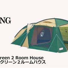 コールマン　ラウンドスクリーン 2ルームハウスの画像