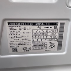 【高年式！未使用に近い！上位モデル！】2025年製 日立ドラム式洗濯機 BD-SW120KRの画像