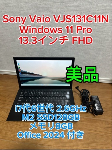 SONY VAIO VJS131C11N/I7代6世代SSD128GB メモリ8GB 13.3インチFHD