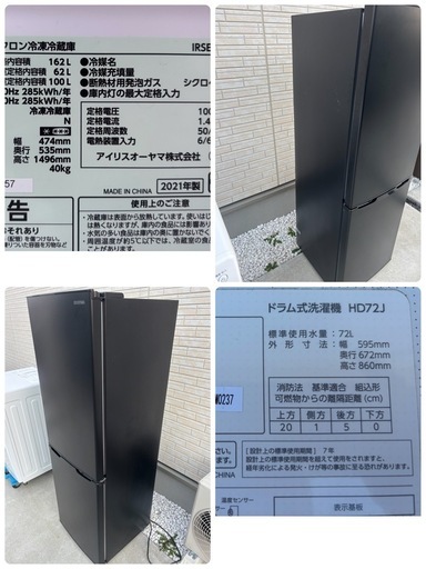 【配送・設置無料】1〜2人暮らし用 ドラム式洗濯機・冷蔵庫セット