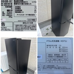 【配送・設置無料】1〜2人暮らし用 ドラム式洗濯機・冷蔵庫セットの画像