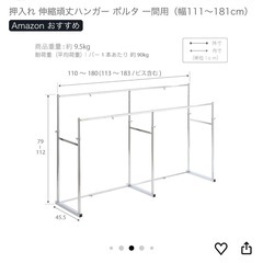 予定者決定 押入れ ハンガーラック 伸縮頑丈（幅111～181cm）の画像