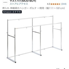 予定者決定 押入れ ハンガーラック 伸縮頑丈（幅111～181cm）の画像