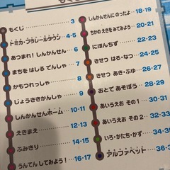 お話し中プラレール　おとずかんの画像