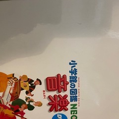 小学館図鑑NEO4冊セットですの画像