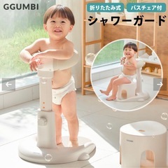 【美品】 GGUMBI シャワーガード の画像