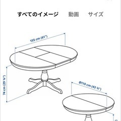 最終値下げ【美品】IKEA 伸長式 テーブル 椅子 セットの画像