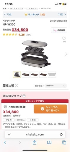【使用1回のみ】Panasonic ホットプレート
