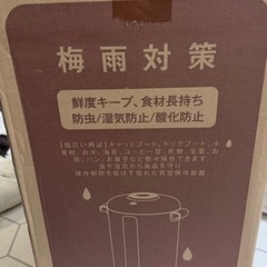 真空保存容器 ジャンクの画像