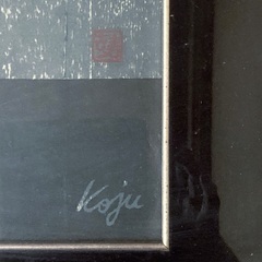 松本古寿の木版画「月下美人」を格安でお譲りしますの画像