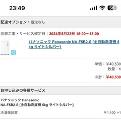 【2024年製】NA-F5B2の画像