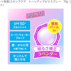 【未開封ロート製薬】日焼け止め/UVスプレーの画像