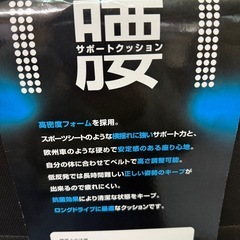 腰サポートクッションの画像