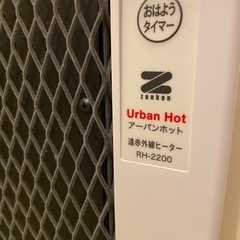 遠赤外線ヒーター暖房器Urban Hot…(アーバンホット)の画像