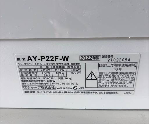 省エネ＆プラズマクラスター搭載!】シャープ2022年製エアコン AY-P22F