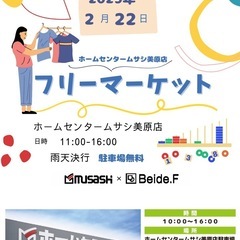 ムサシ美原店フリーマーケット申込 （キッチンカー）