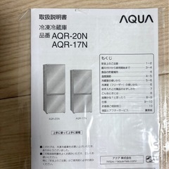  【2023年製】AQUA 冷凍冷蔵庫 AQR-20N(W)／201L／動作良好  の画像