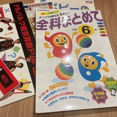 小学校6年生テキストワークブックの画像
