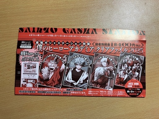 ヒロアカ クリアファイル 2025 ゲットコード 最強ジャンプ1月号 (MIYA