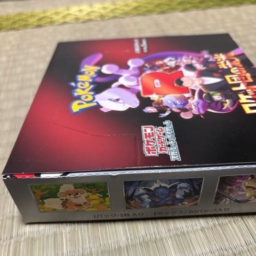 ロケット団の栄光ポケモンカード
