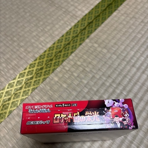 ロケット団の栄光ポケモンカード