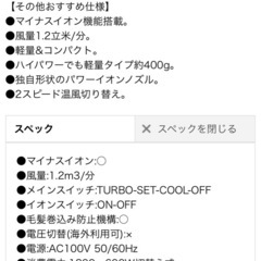 マイナスイオン　ヘアドライヤーの画像