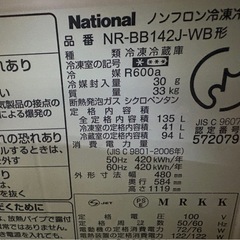 　National　冷蔵庫の画像