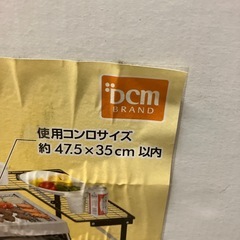 12/25まで店頭商品一部を除き半額クリスマスSALE!!開催中 　イ2512-121 DCM バーベキューネットテーブル ハーフタイム L-W1609 未開封品の画像